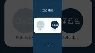 高级感神仙配色方案 #ps #ps零基础教学 #ps教程 #ps小技巧 #ps基础 #photoshop #AI  #illustrator