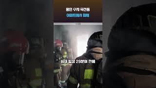 용인 죽전동 아파트 14층서 화재로 20여명 대피