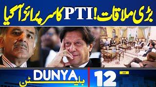 Mustafa Amir Murder Case | PTI's Surprise | Imran Khan | 12AM Bulletin | Supreme Court | Dunya News