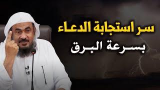 Secrets of answering prayers with lightning speed | Sheikh Abdul Rahman Al-Bahili