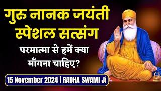 15 November 2024 | गुरु नानक जयंती | Guru Nanak Jayanti Special Satsang Radha Swami ji