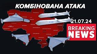 ПІД УДАРОМ 10 ОБЛАСТЕЙ. Ворог атакував Україну ракетами та дронами | Час новин 09:00 21.07.24