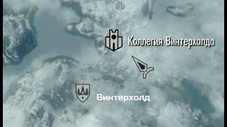 Где купить заклинания паралич, телекинез, водное дыхание: Skyrim