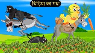 Barish Chidya | चिड़िया | Episode New | Chidiya Wala Cartoon |Tuni AchiAchiHindi Kahani |Chichu TV