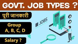 Government Job Types ? Group A, B, C, and D | Hindi