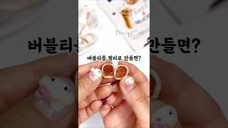 버블티를 젤리로 만들면!?
