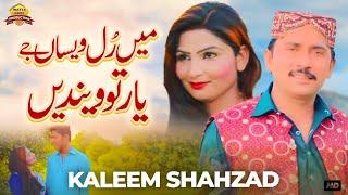 Main Rul Wesan Jay Yar Tu Wendain | Kaleem Shahzad |Song 2022