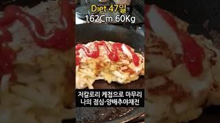 모짜렐라 치즈 쫙쫙~ 살도 쫙쫙 #다이어트브이로그 #식단브이로그 #diet #shortvideo #다이어트 #다이어트식단 #다이어터 #다이어트간식 #shorts