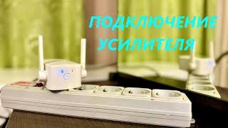 Как подключить усилитель WI FI сигнала TP Link. Обзор  усилителя Wi-Fi TP-LINK TL-WA855RE. #tplink