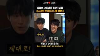 모두가 외면할 때, 단 한 사람이 전화를 걸었다ㅣ타블로 성시경
