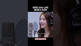 아이브 원테이크 라이브 찢었다