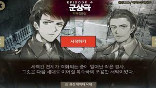 회색도시 2 - 4부 단편 극장 : 장인과 딸 부부의 단란한 식사에 초대된 비서 이야기