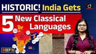 5 Languages Get Classical Language Status| Indepth | Drishti IAS English