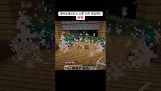 마인크래프트는 너무 쉬운 게임이야