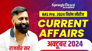 RAS Pre. 2024 Special | Current Affairs October 2024 Complete | By Rajveer Sir | Springboard