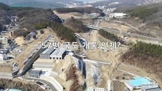 57번국도 동림IC 개통언제? 문형리 양우내안애부동산 친절한신현석