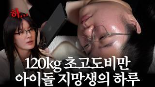 120kg 초고도비만 아이돌 지망생 팩트로 후드려 패는 모니카｜MAKE ME Girl