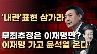 북한에 800만불 준 '외환수괴'라고 부를까? 이와중에 대선? 이재명은 재판부터 받아라! ㅣ서정욱TV