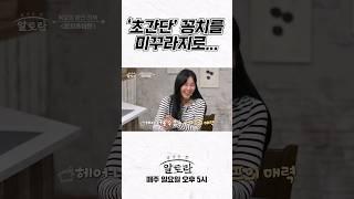 “4,000원의 기적” ‘초간단’ 꽁치를 미꾸라지로… #shorts