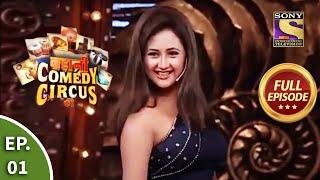 Kahani Comedy Circus Ki - कहानी कॉमेडी सर्कस की - Episode 1 - Full Episode