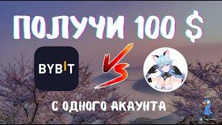 LUNAI Забираем Airdrop на 100$ от биржи Bybit | Инструкция Как Получить и Что Нужно Делать