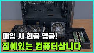 집에 있는 안쓰는 컴퓨터삽니다! 월드메모리에 컴퓨터 매입시 현금입금 해드립니다! | 안쓰는 컴퓨터 부품 팔아 돈벌기!