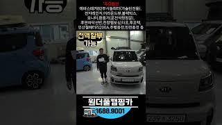 기다리고 기다리던 한국상인 반디 캠핑카 2020 더뉴레이 중고캠핑카 전시장 입고되다 [매물번호 3250] #shorts