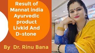 Mannat india ke Ayurvedic product D-stone aur Livkid ke Dr.Rinu Bana Dwara bahtreen Result.