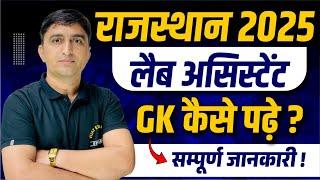 Rssb Lab Assistant Vacancy 2025 | Rajasthan Lab Assistant 2025 Syllabus | Rssb 2025 GK Paper Level