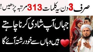 Pasand Ki Shadi Ka Wazifa/Powerful Wazifa For Love Marriage/Wazifa for love marriage to agree parent