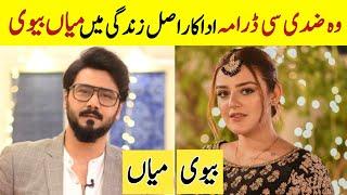 Woh Ziddi Si Drama cast real life partners | Husband wife| Ali abbas aina asif shazeal shoukat