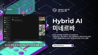 하이브리드 AI | 미네르바 #인공지능챗봇 #생성형ai