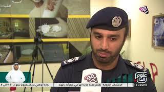 علوم الدار | مسرح الجريمة -  مستودع أسرار وشاهد على الجناة