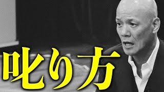 【叱り方大全】管理職なら絶対知っておくべき指導者の心得