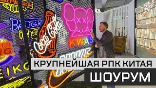 Крупнейшая РПК Китая FIREFLY | ШОУРУМ | Красивейшие работы фабрики наружной рекламы