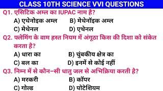 science v.v. i objective questions 2022 || science objective questions class  #social_science