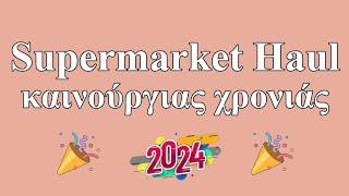 Supermarket haul καινούργιας χρονιάς #lidl #discount