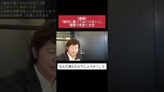 【暴露】絶対に雇ってはいけない人を面接で見抜く方法