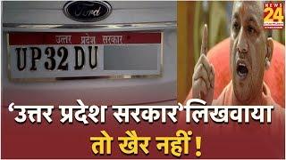 If 'Uttar Pradesh Government' is written on the vehicle, you may lose your job.