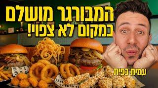 ההמבורגר הכי טעים בארץ נמצא בגדרה?   הנאגטס הכי טעימים שתאכלו 