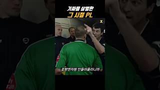기싸움 살벌한 그 시절 프리미어리그 모음집