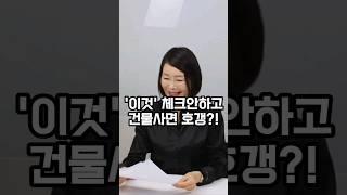 이론과 실전이 너무 다른 건물주의 꿈 #부동산투자 #부린이 #경매 #sm스토리