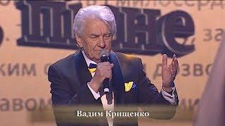 Вадим Крищенко. Поезія. Авторське виконання