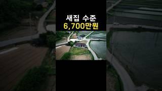 새집 수준 전원주택38평+대지224평 모두포함 6,700만원~에 나왔습니다.[땅지통]