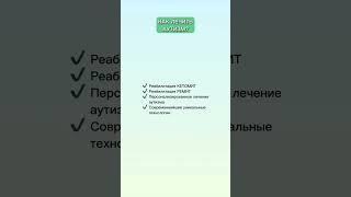 Как лечить аутизм?