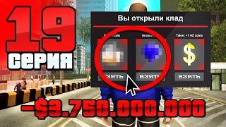 Открыл ШКАТУЛКИ на 3.7 МЛРД! Вся ПРАВДА! Путь Бомжа АРИЗОНА РП #19 (Arizona RP в GTA SAMP)