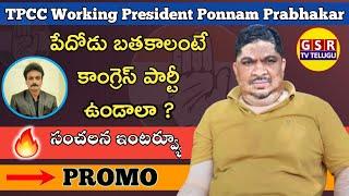TPCC Working President Ponnam Prabhakar | Congress Party | Exclusive Interview Promo | GSR TV TELUGU