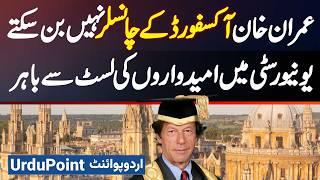 Imran Khan Oxford University Chancellor Nai Ban Sakte, Imran Khan Ka Name Candidates List Se Dropped