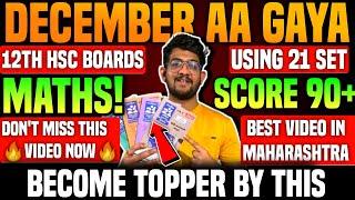 DECEMBER से पढ़कर 95% MARKS MATHS MAI कैसे SCORE करें 12th boards 2025 strategy hsc BOARDS 2025