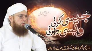 Jaisi Karni Wesi Bharni | Islah e Aamaal | Abdul Habib Attari